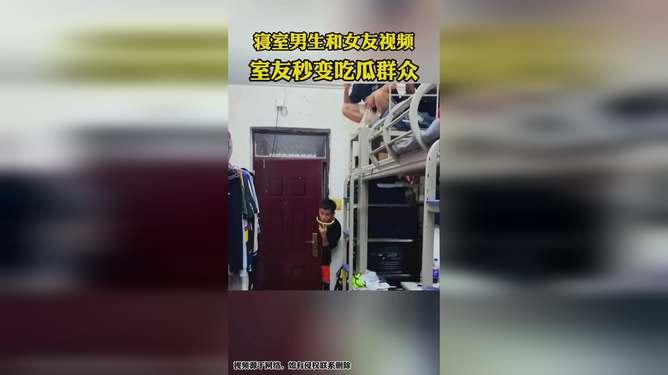 吃瓜看舍友打视频,吃瓜群众围观一幕幕欢乐时光