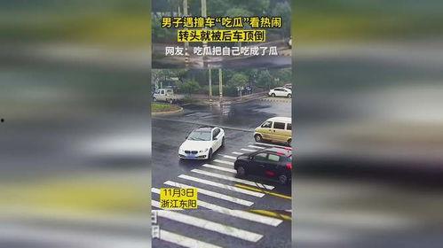 男子遇撞车吃瓜视频大全,吃瓜群众现场围观，视频记录惊险瞬间